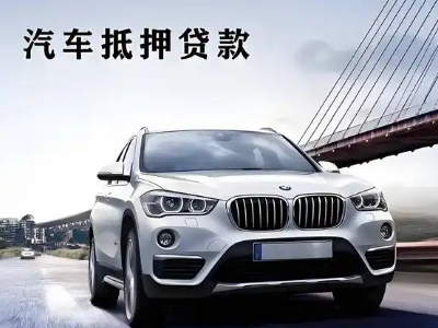 临沧车抵贷如何办理押车和不押车?